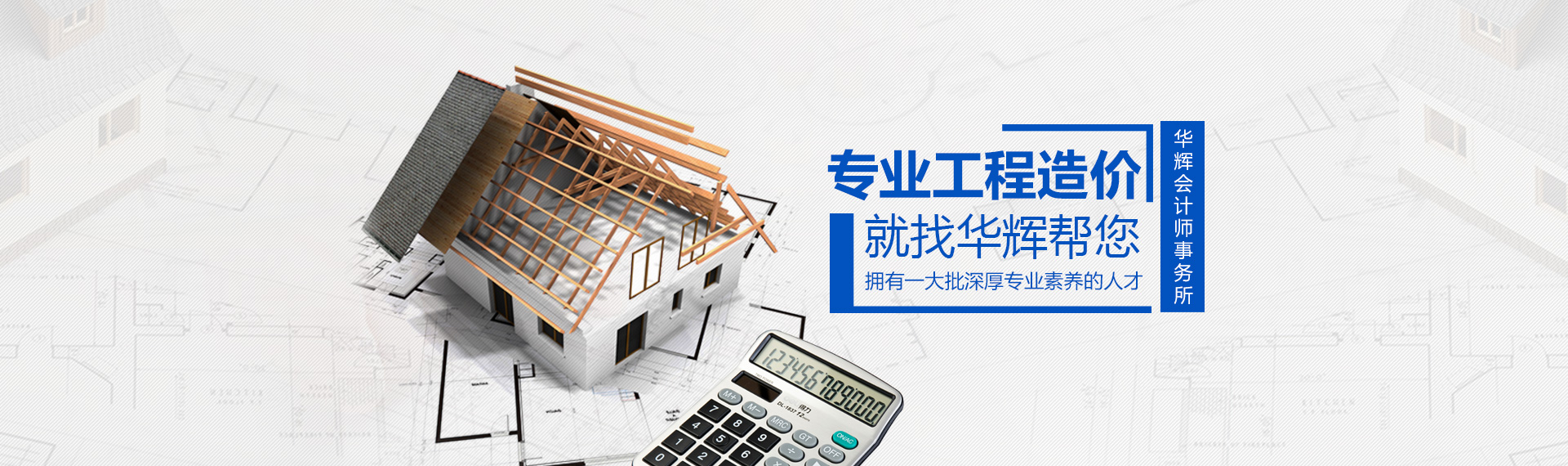 湖南华辉会计师事务所有限责任公司_财务审计|工程造价|记帐报税|资产评估|湖南财务管理哪家好