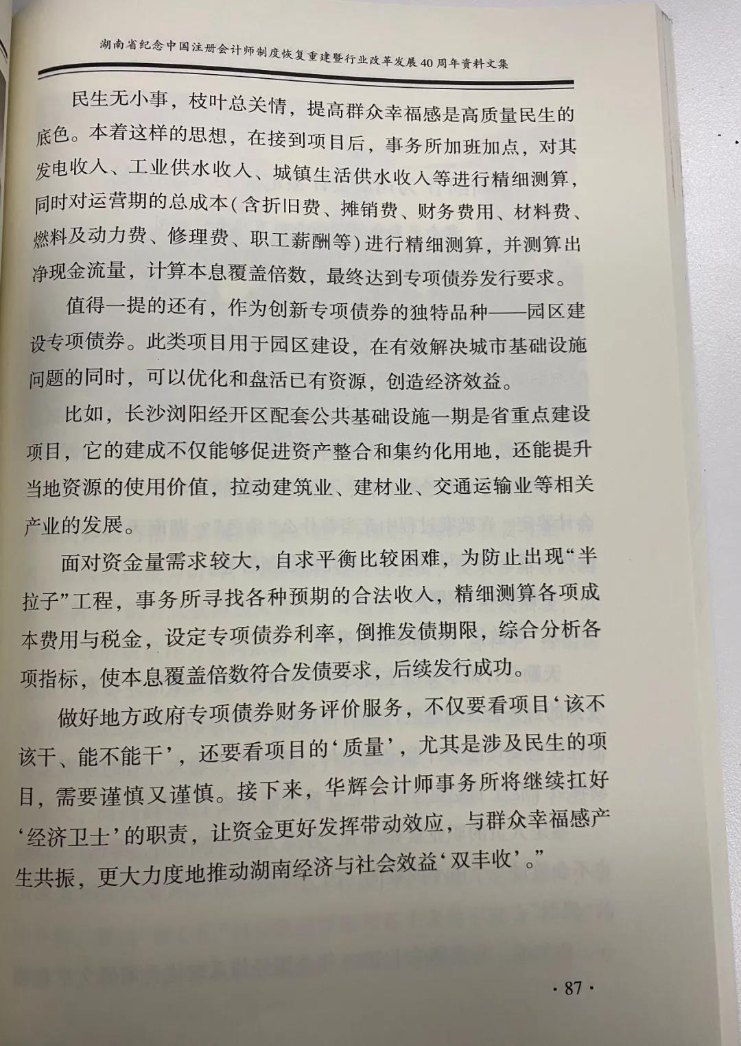 湖南华辉会计师事务所有限责任公司,湖南正德能达资产评估有限公司,财务审计,工程造价,记帐报税,资产评估,湖南财务管理哪家好
