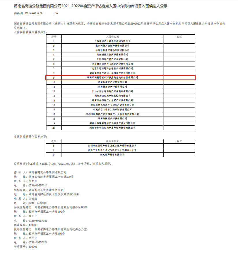 湖南华辉会计师事务所有限责任公司,湖南正德能达资产评估有限公司,财务审计,工程造价,记帐报税,资产评估,湖南财务管理哪家好 湖南华辉会计师事务所有限责任公司,湖南正德能达资产评估有限公司,财务审计,工程造价,记帐报税,资产评估,湖南财务管理哪家好