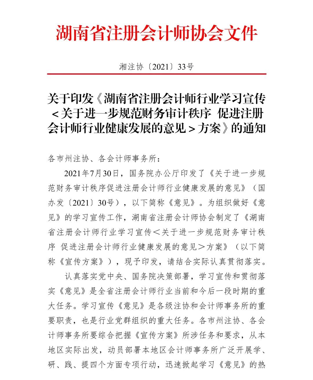 湖南华辉会计师事务所有限责任公司,财务审计,工程造价,记帐报税,资产评估,湖南财务管理哪家好